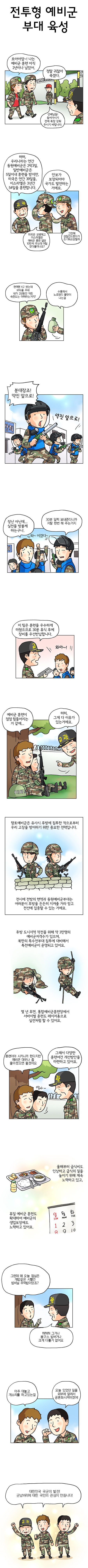 예비군 훈련받는 만화 | 인스티즈