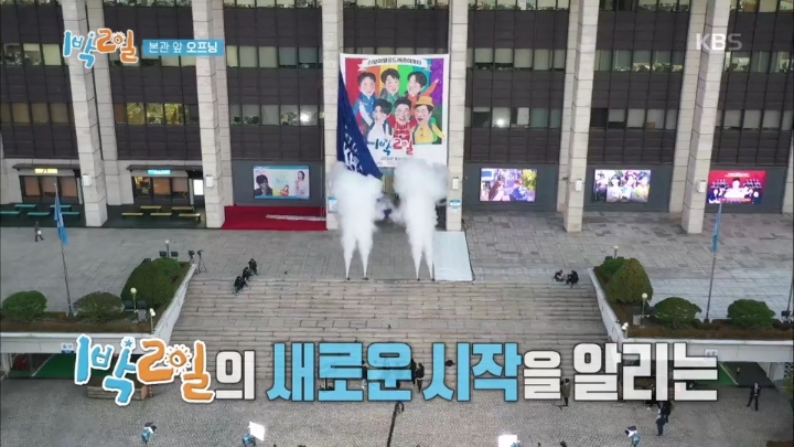 KBS의 1박2일 대우 | 인스티즈