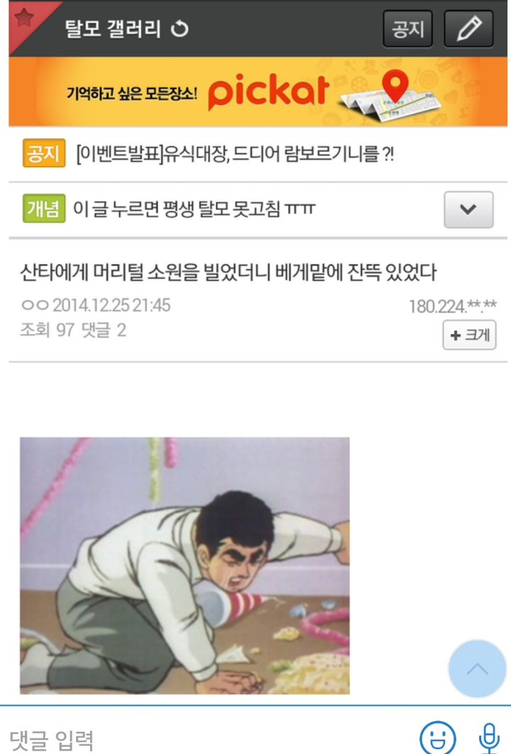 탈모갤 크리스마스.jpg | 인스티즈