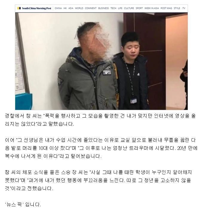 엽기사진실20년전 체벌에 앙심 품고 스승 폭행한 남자 | 인스티즈