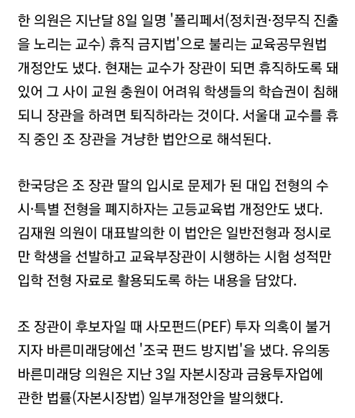 [머니투데이단독] 자한당, 형법 개정 입법 추진..'사법방해죄' 신설, 5년 이하 징역 또는 1500만원 이하의 벌금 | 인스티즈