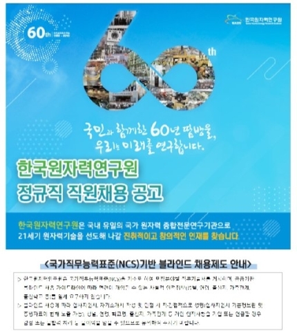 블라인드 채용에 탈 난 원자력연···기밀시설인데 중국인 합격 | 인스티즈
