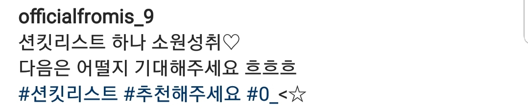 프로미스나인 인스타그램 서연&amp;새롬 | 인스티즈