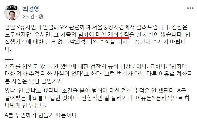 최경영기자 페북(계좌 추적).jpg | 인스티즈