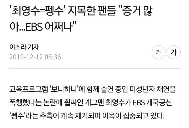 보니하니 사건 다음 타겟으로 까이고 있는 펭수 | 인스티즈