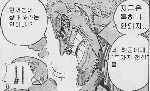 약스포) 가프가 원피스 세계관 최고의 쓰레기 해병인 이유 | 인스티즈