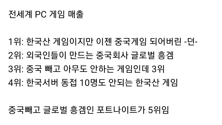 게임회사들이 욕처먹어도 중국 빨아대는 이유 | 인스티즈