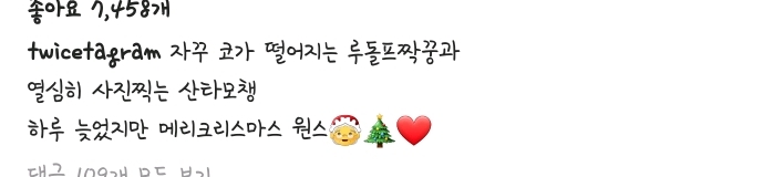 트와이스 지효 인스타그램 with 크리스마스 선물, 사나 | 인스티즈