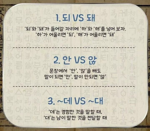 되돼 안않 데대 구분하는법.jpg | 인스티즈