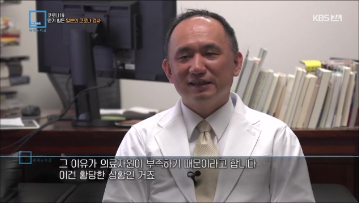 [KBS] 믿기 힘든 일본의 코로나 검사 | 인스티즈