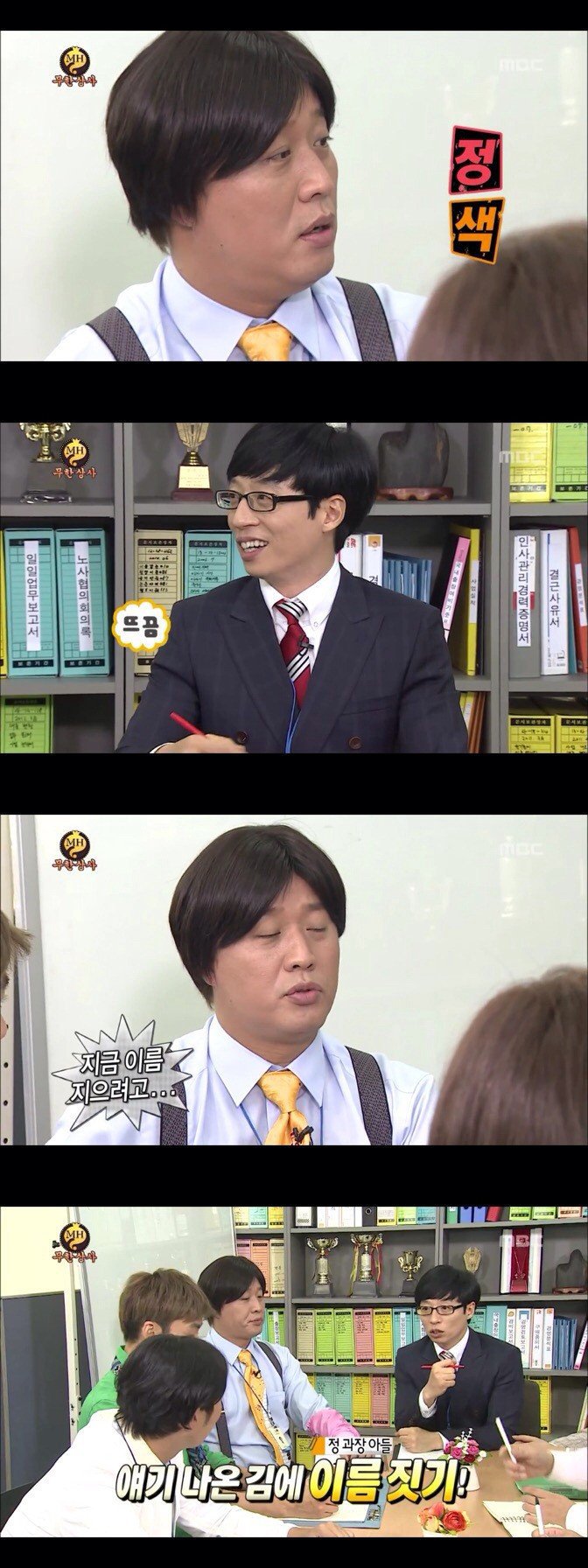 무한상사 작명타카.jpg | 인스티즈