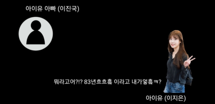 나이 속인 아이유(?) 아버지 증언 ㄷㄷㄷ | 인스티즈