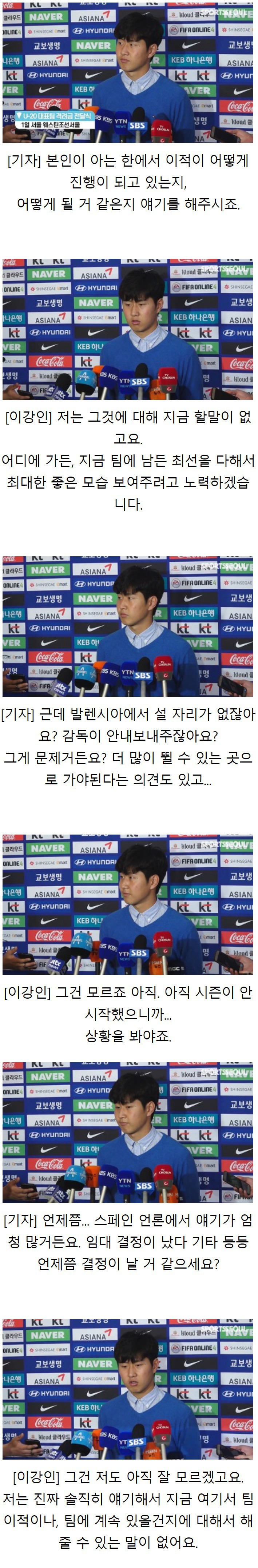 이강인한테 막말했던 한국 기자 | 인스티즈