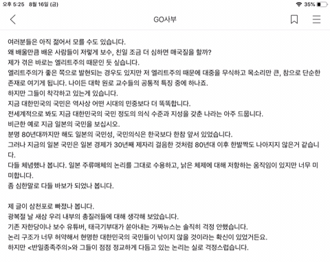 역사강사 고종훈의 광복절 74주년에 대한 생각 (feat.반일종족주의) | 인스티즈