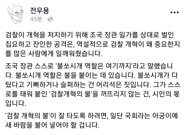 전우용 페이스북 (조국) | 인스티즈