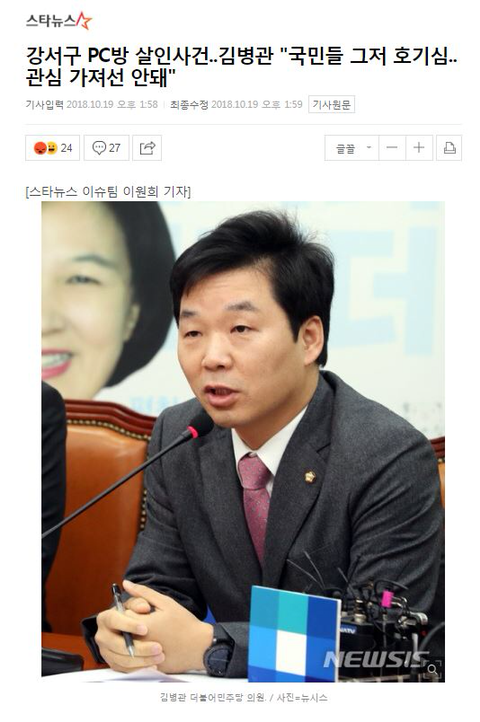 "강서구 pc방 살인사건 관심 가져선 안돼” | 인스티즈