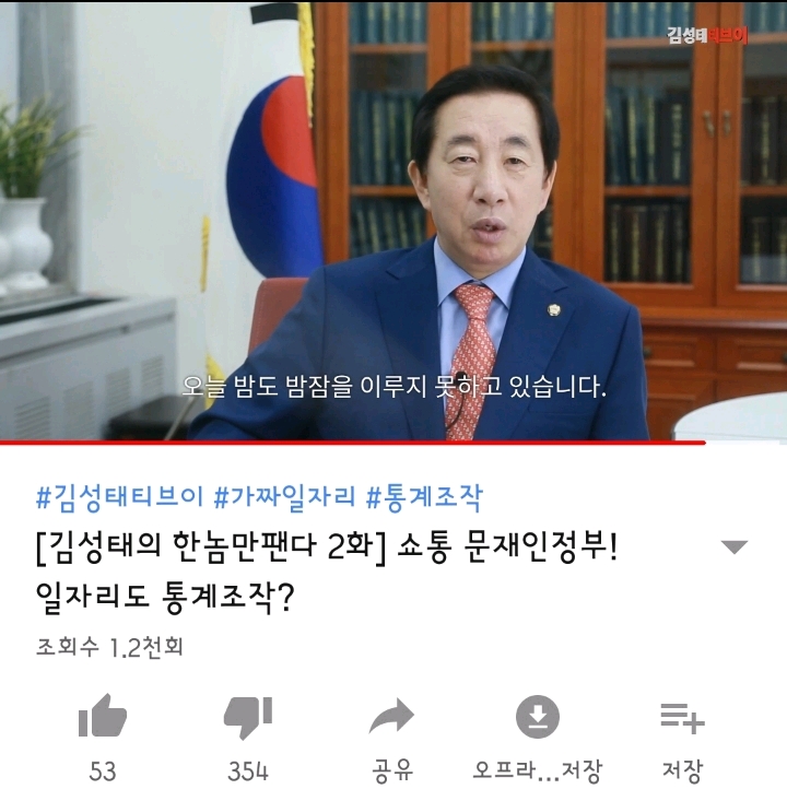 비추폭탄 맞고도 혼수상태인 김성태의 한놈만 팬다.jpg | 인스티즈