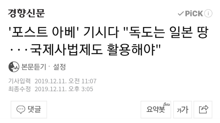 오! 아베 날아가나요? | 인스티즈