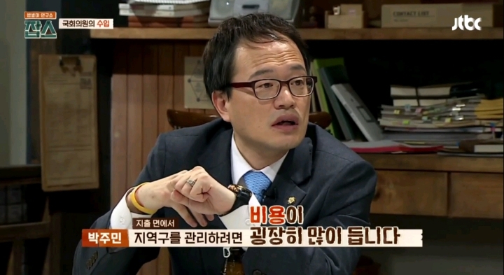 국회의원들이 말하는 국회의원의 수입과 지출 | 인스티즈