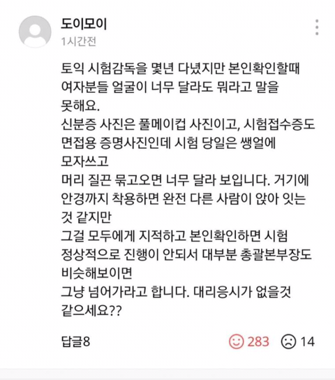 토익 감독관이 말하는 토익시험 감독.jpg | 인스티즈
