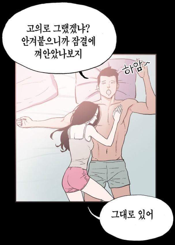 친구와 친구의 여친과 함께 동거하는 만화 | 인스티즈