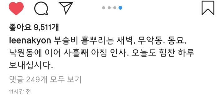 오늘자 이낙연 전 총리 인스타 | 인스티즈