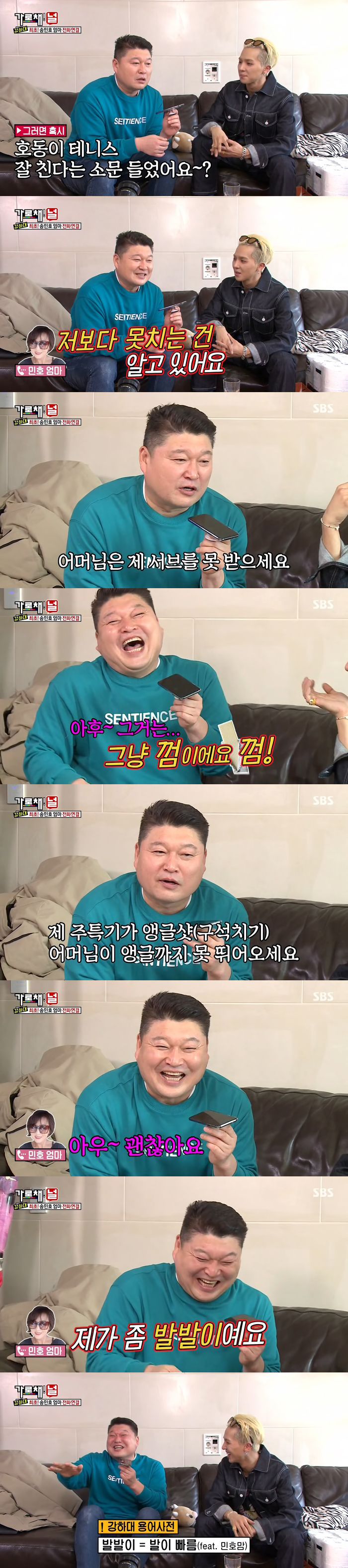송민호 어머니와 전화통화하는 강호동 | 인스티즈
