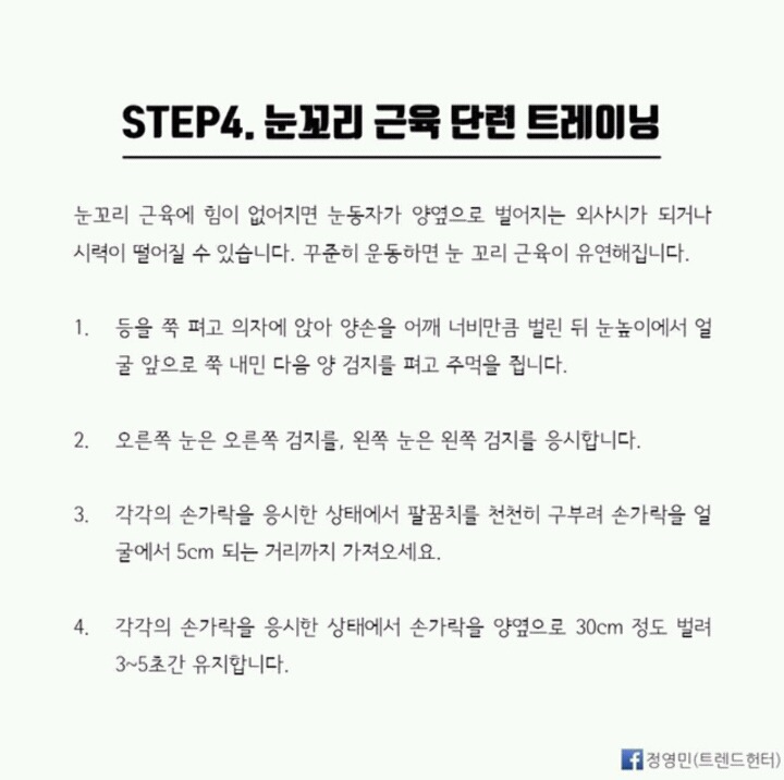 시력 0.3을 1.5로 만드는 기적의 마츠자키 시력 회복 운동 | 인스티즈