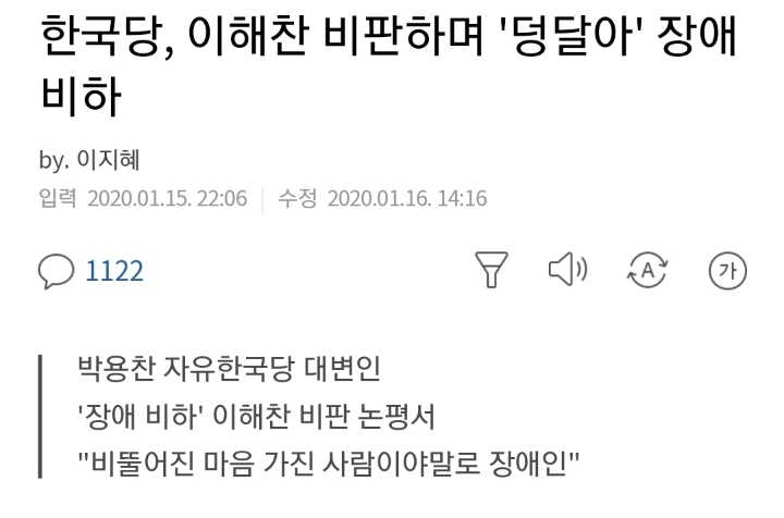 장애인 비하 발언을 지적하면서 장애인을 비하하는 박용찬 자유한국당 대변인 | 인스티즈
