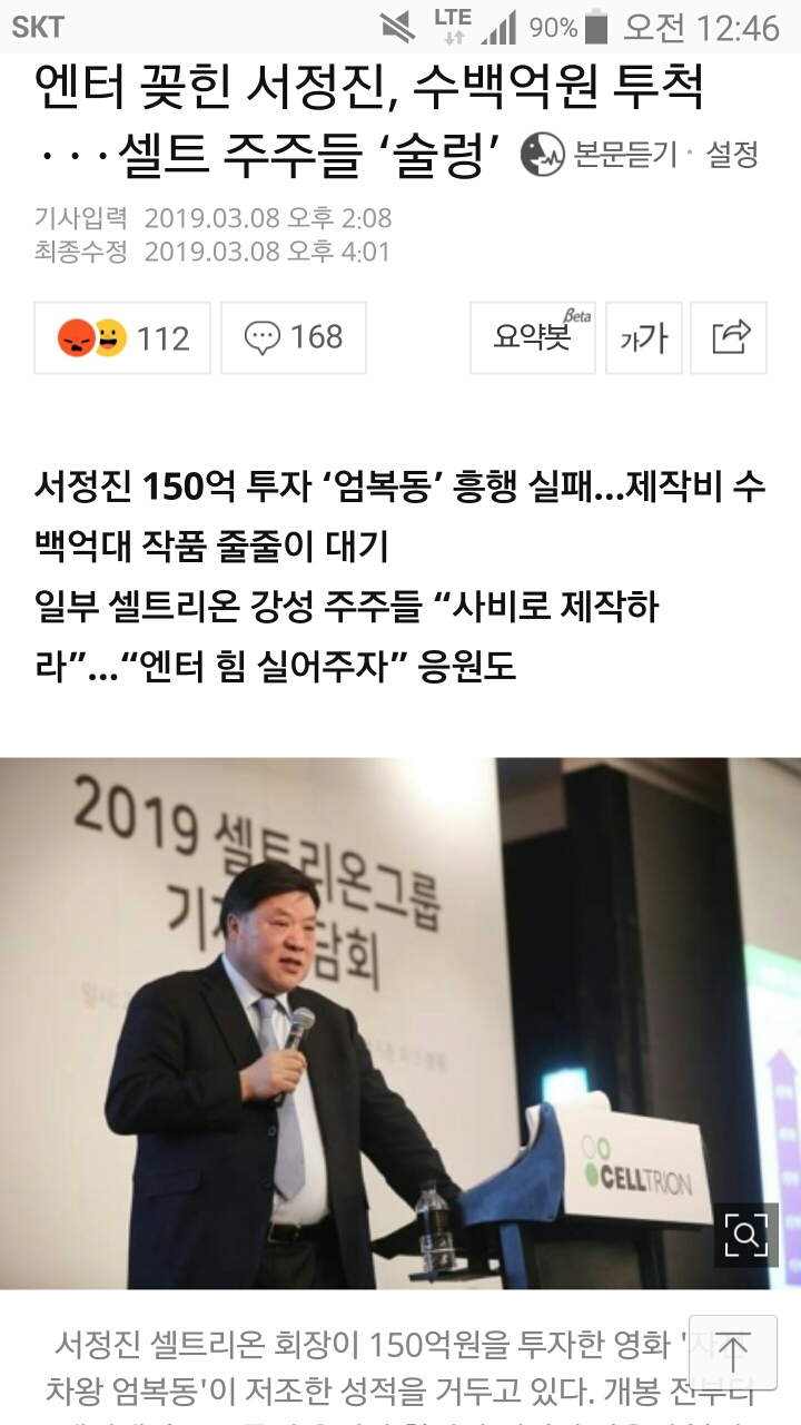 자전차왕 엄복동 흥행 대실패로 후폭풍 거센 제작사 이야기..내용 음청 김.. | 인스티즈