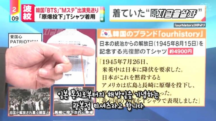 방탄소년단 원폭 티셔츠 이야기하는 일본 방송.jpg | 인스티즈