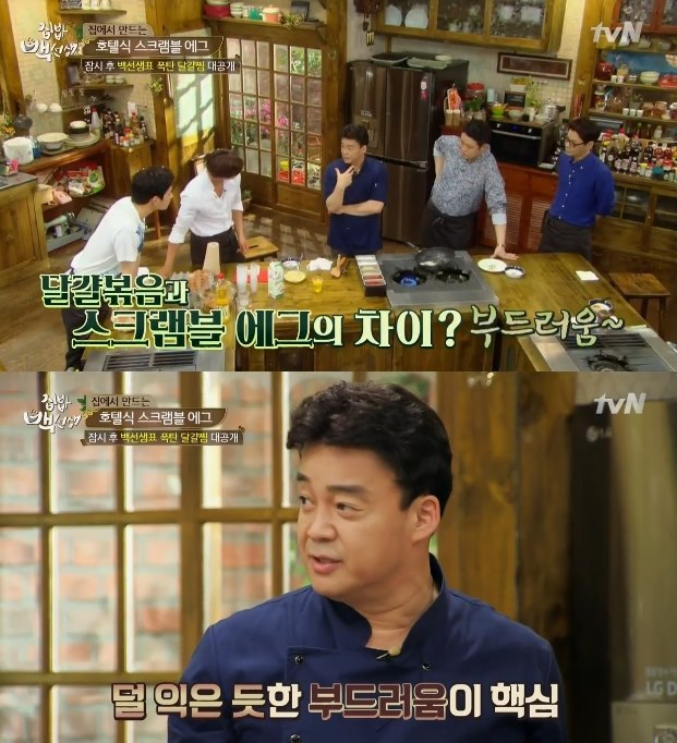 백종원이 알려주는 호텔식 에그스크램블 | 인스티즈