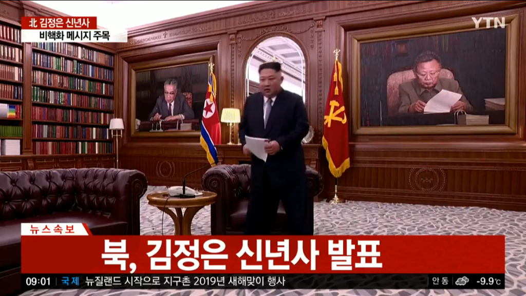 2019년 신년사 발표하는 김정은.jpg | 인스티즈