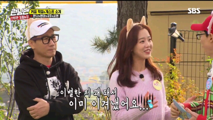 [런닝맨] 강한나 이별 토크 | 인스티즈