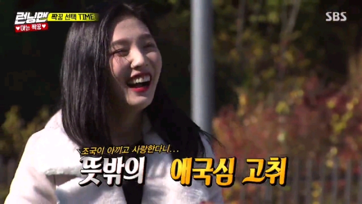 [런닝맨] 아이린 삼행시&amp;조이 이행시 | 인스티즈