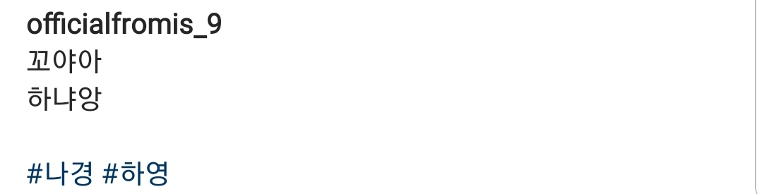 프로미스나인 인스타그램 꼬냐앙.gif | 인스티즈