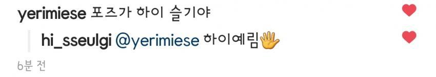 오늘도 귀여운 레드벨벳 슬기 인스타그램 feat.예리 | 인스티즈