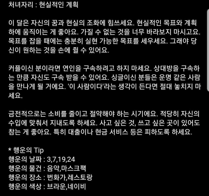 2020년 1월 별자리 행운 분석 글 | 인스티즈