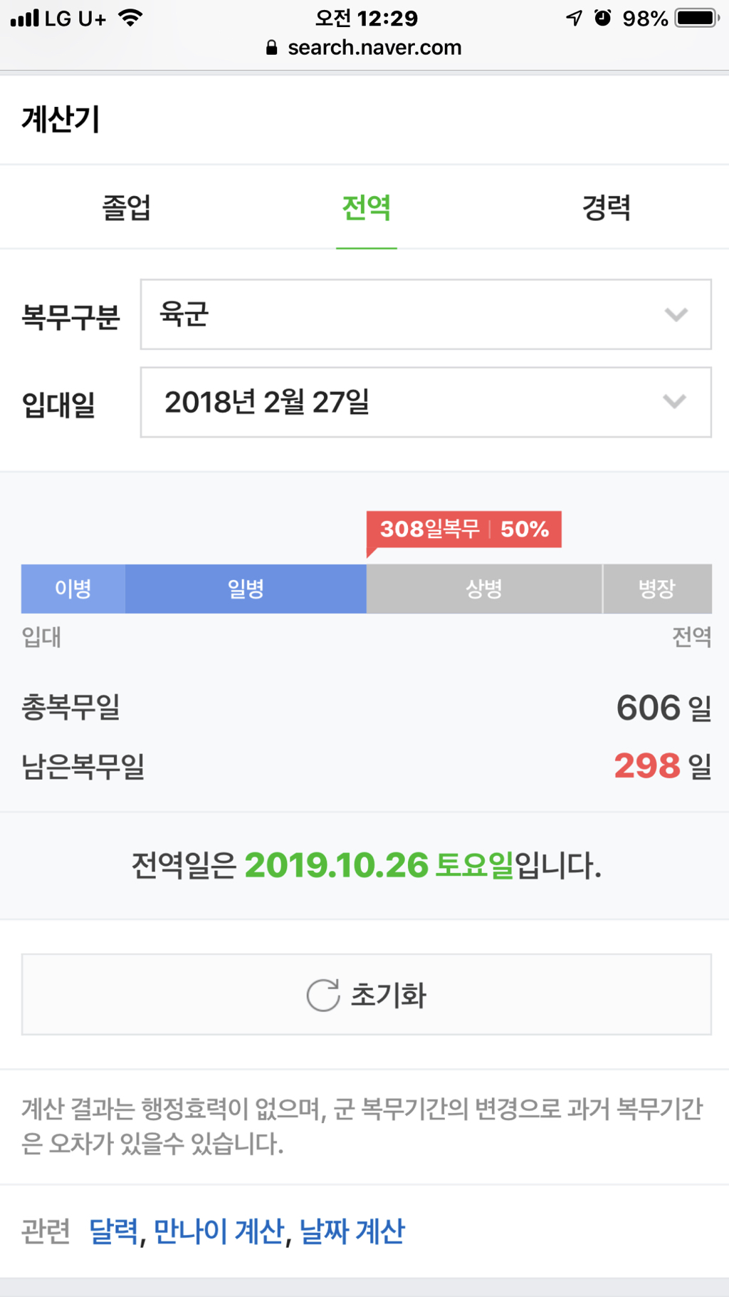 오늘 상병단 연예인 | 인스티즈