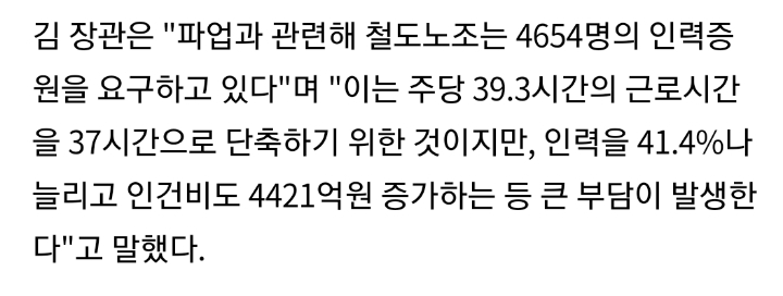 김현미 국토부장관이 말하는 철도노동자 근로시간 39.3시간에 대한 반박댓글 | 인스티즈