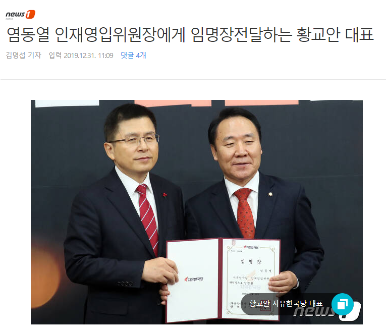 자유한국당 인재영입위원장 | 인스티즈