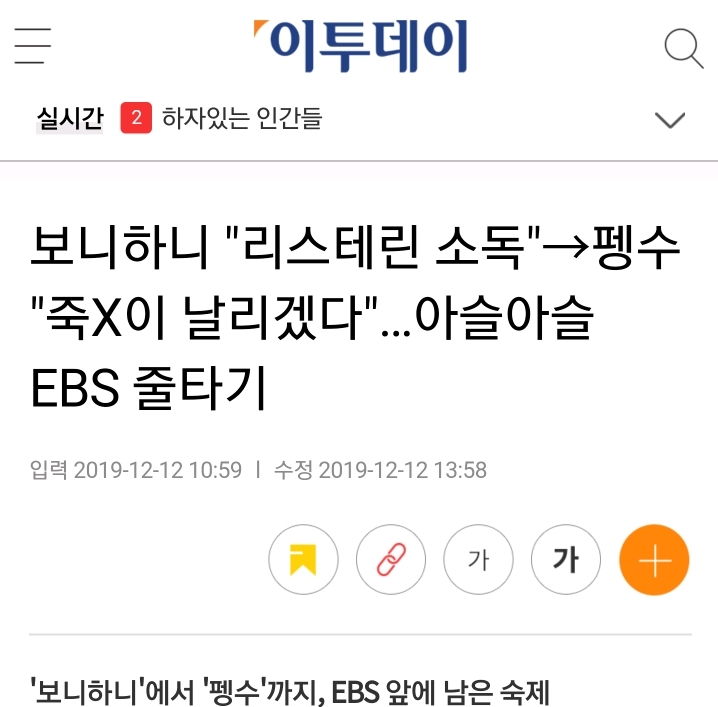 보니하니 사건 다음 타겟으로 까이고 있는 펭수 | 인스티즈