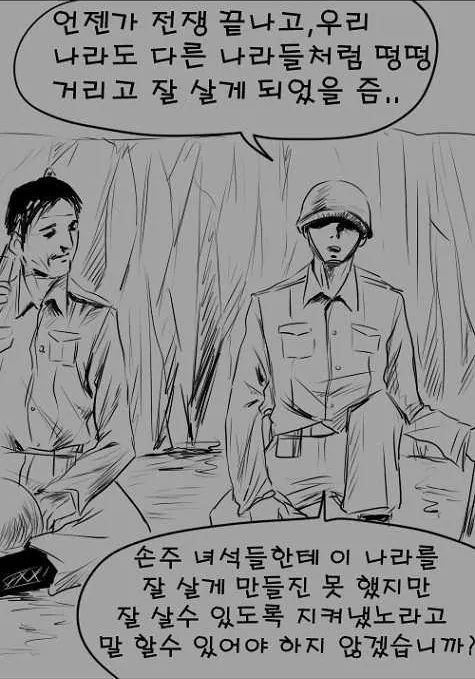 6.25 참전용사 만화.jpg | 인스티즈