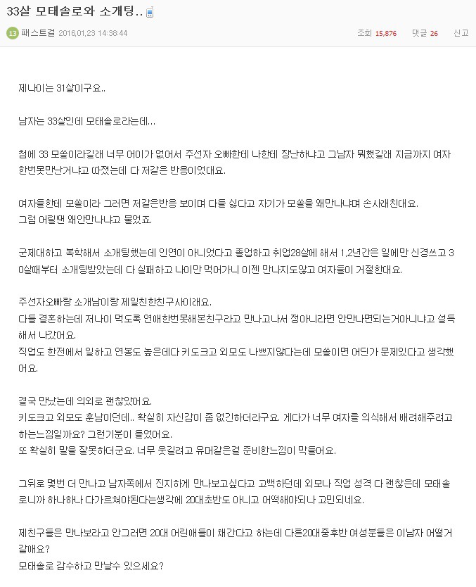 30살 넘도록 남자가 모태솔로면 별로다 vs 상관없다 | 인스티즈