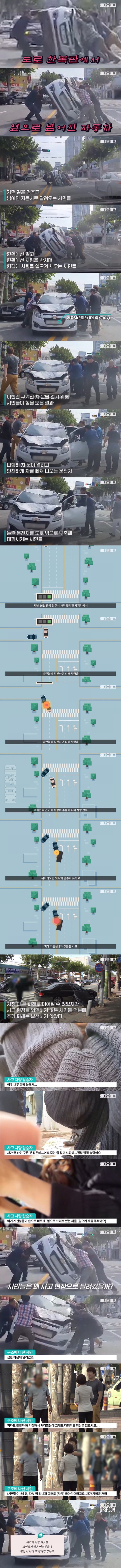 사고현장을 외면하지 않은 시민들 | 인스티즈