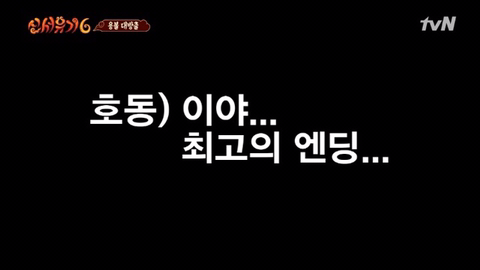 신서유기6 시청자들의 공감 | 인스티즈