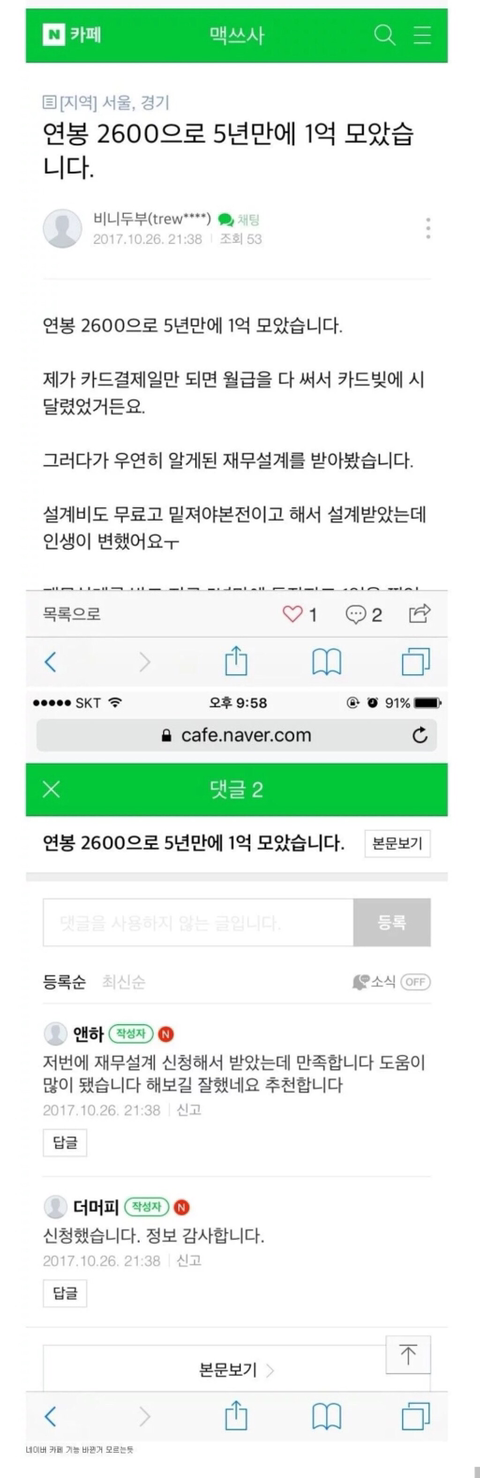 연봉 2600으로 5년만에 1억 모았습니다.jpg | 인스티즈