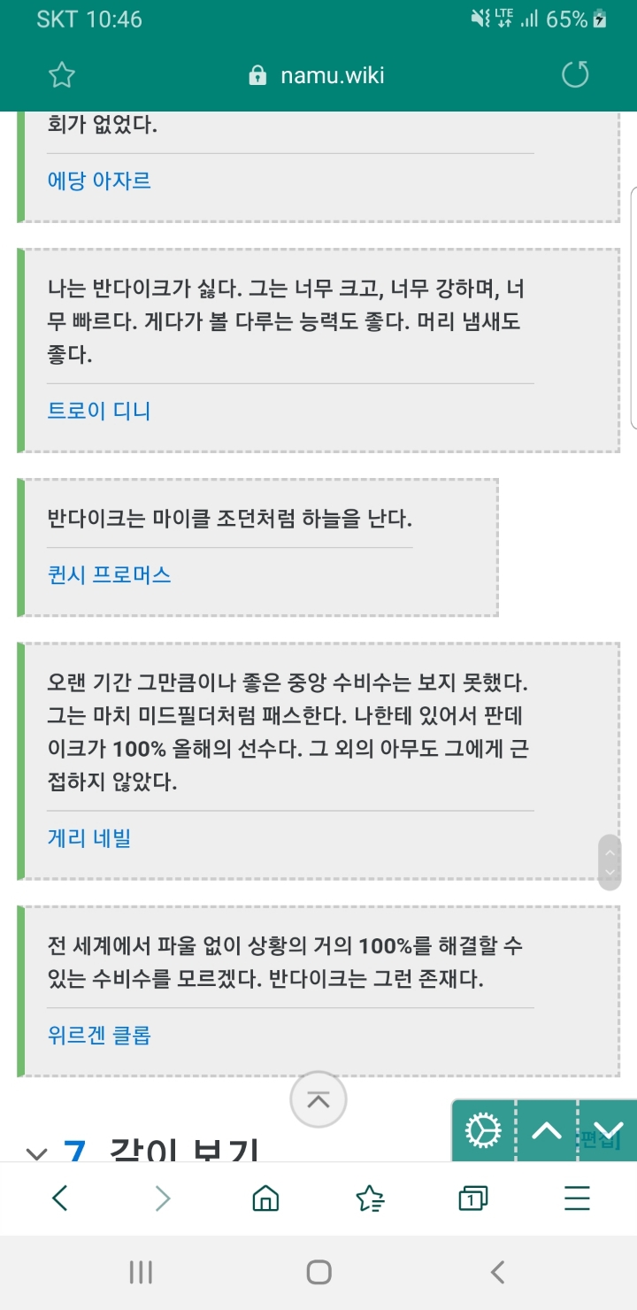 반 다이크에 대한 언사 | 인스티즈