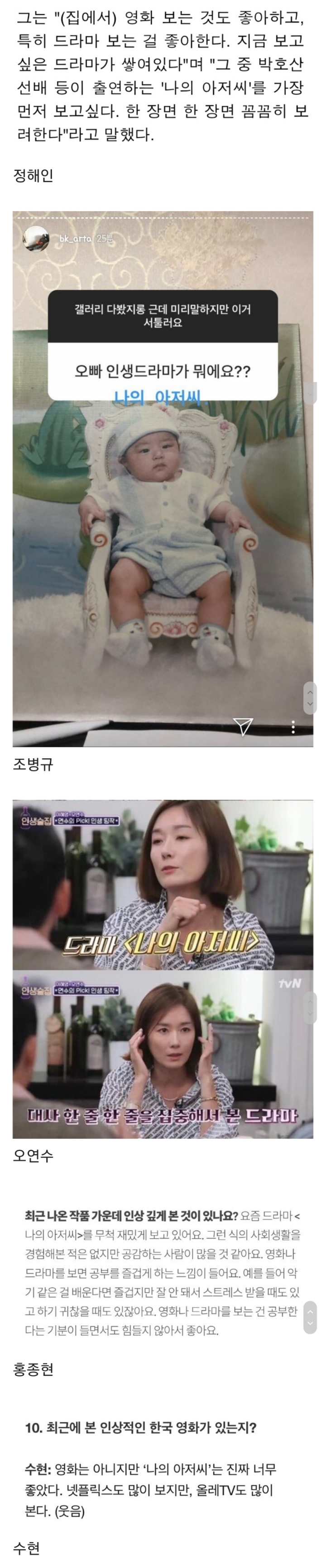 나의 아저씨 언급한 연예인들 | 인스티즈