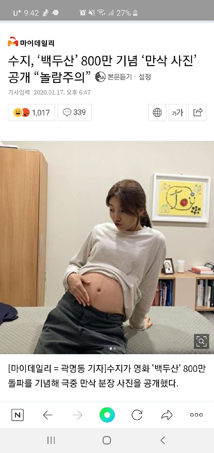 백두산 기념 수지 만삭 사진 | 인스티즈